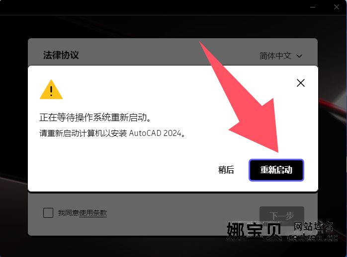 如果安装Autodesk软件提示重启电脑